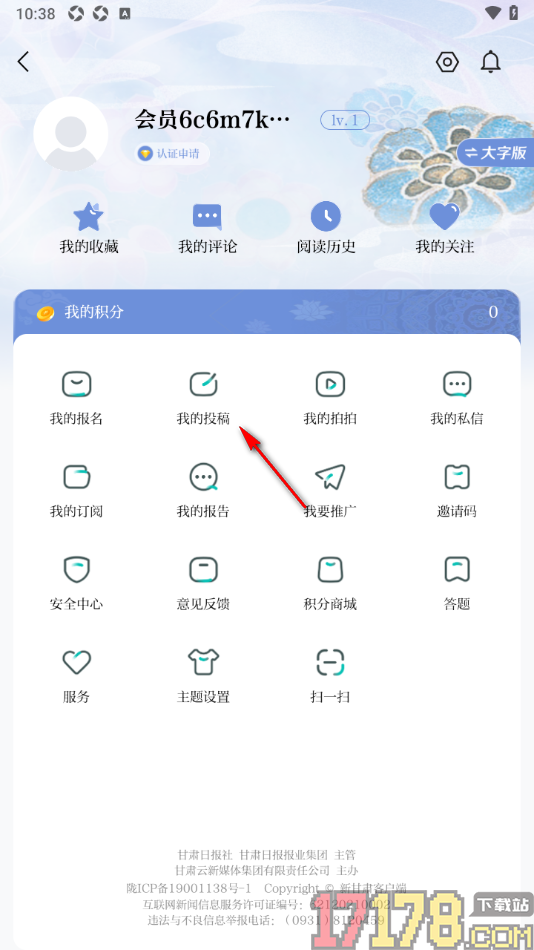 新甘肃手机版进行投稿发布的方法