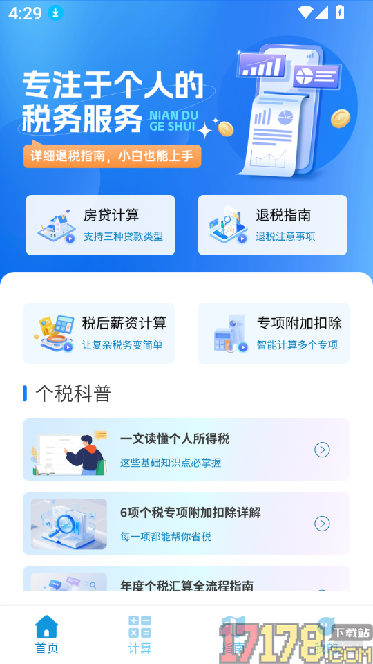 掌上退缴助手官网版