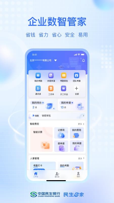 民生e家手机版v1.0.7截图4