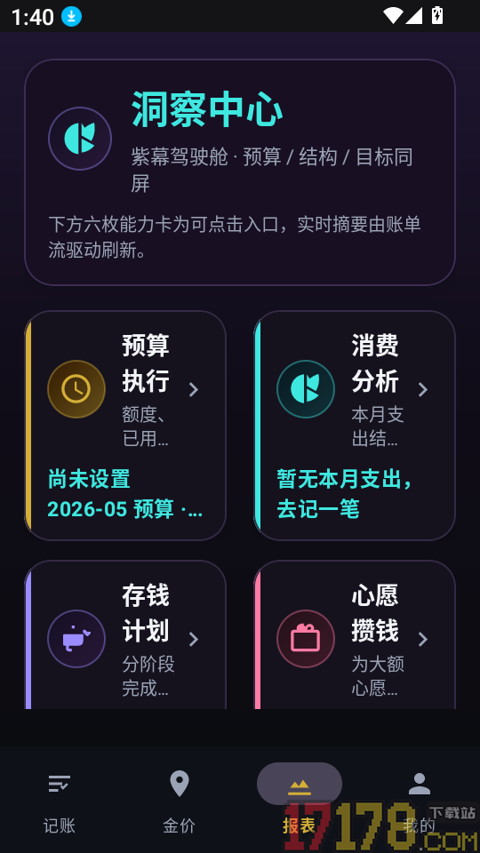 积存金最新版