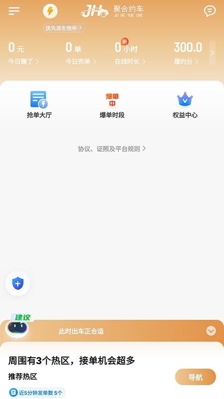 聚合约车APP最新版v1.26.9截图4