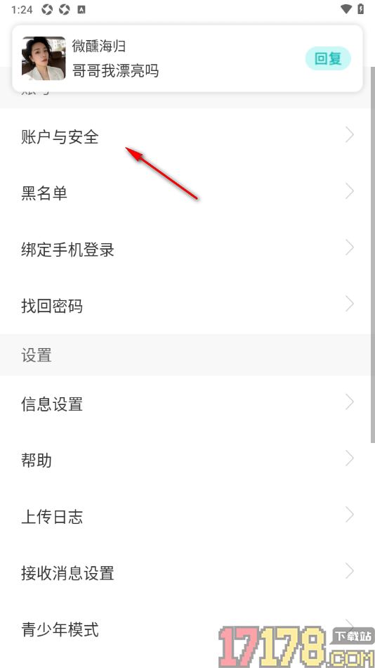 秀聊手机版设置申请账号注销的方法
