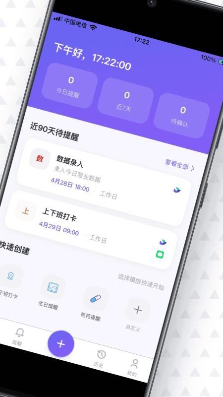 提醒大师最新版v1.0.6截图2