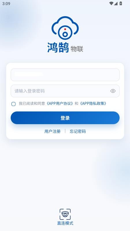鸿鹄物联官方版v1.0.35截图1