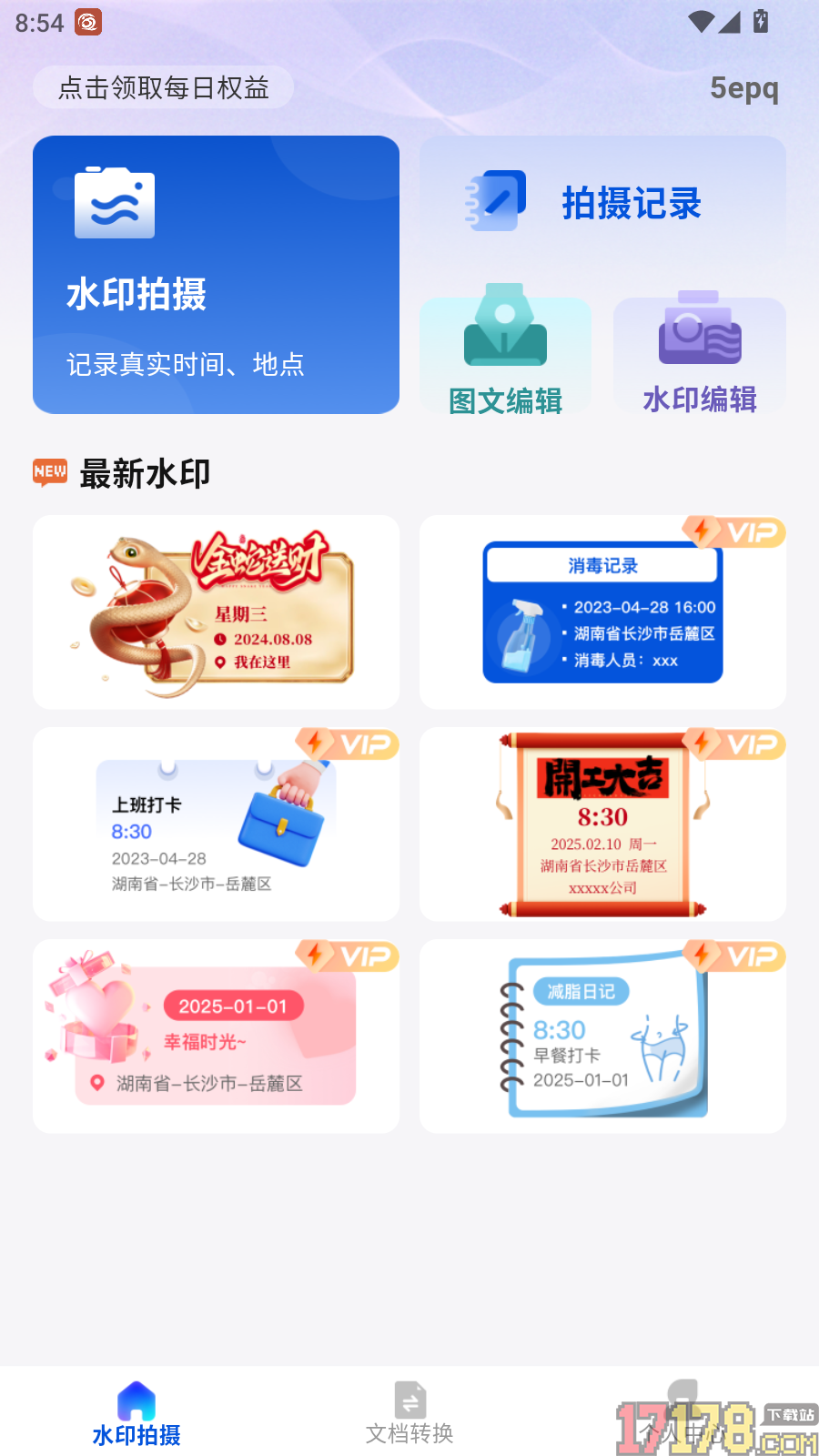 水印拍照今日打卡免费版