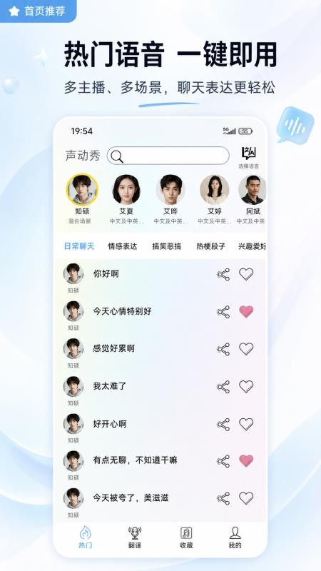 声动秀手机版v1.2.4截图1