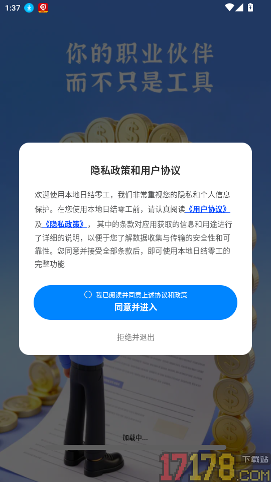 本地日结零工官网版