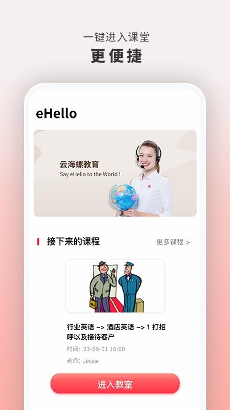 云海螺在线1对1手机版v1.6.6截图4