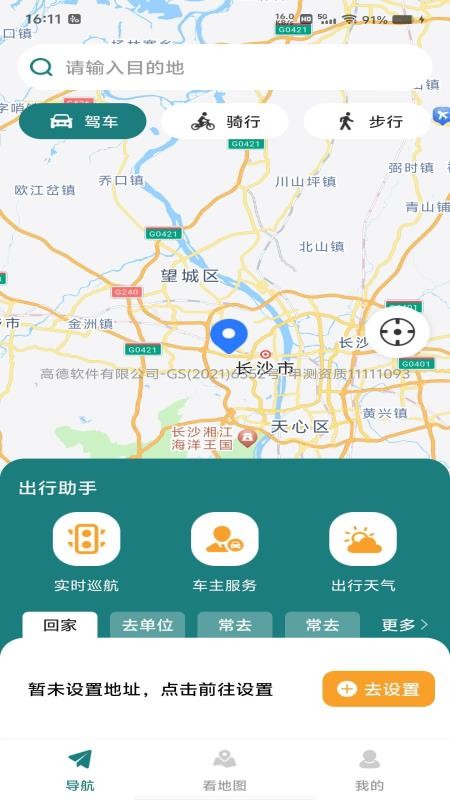北导卫星导航手机版v1.0.0截图3
