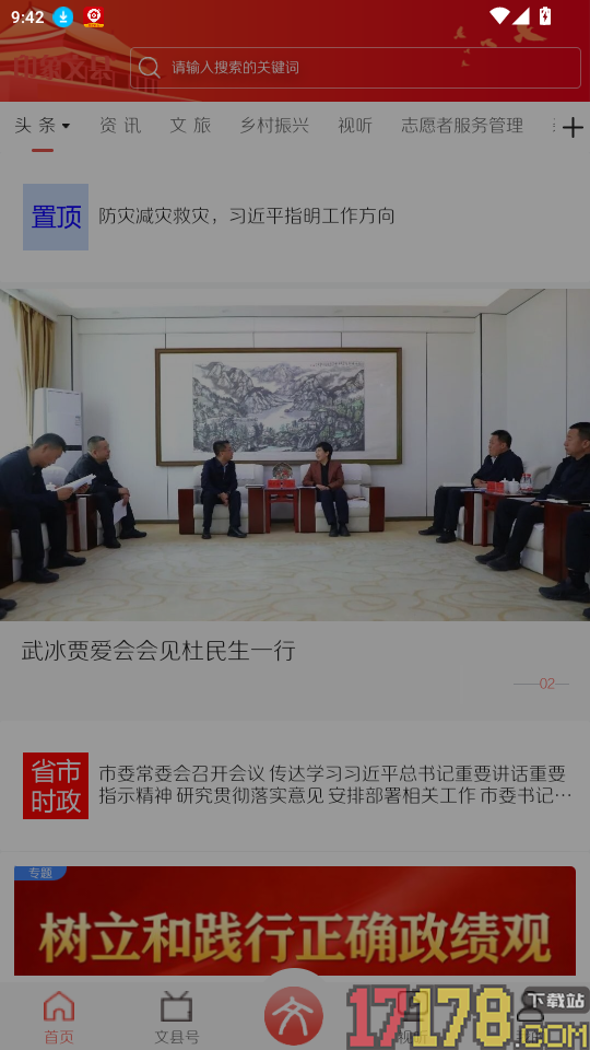 印象文县手机版