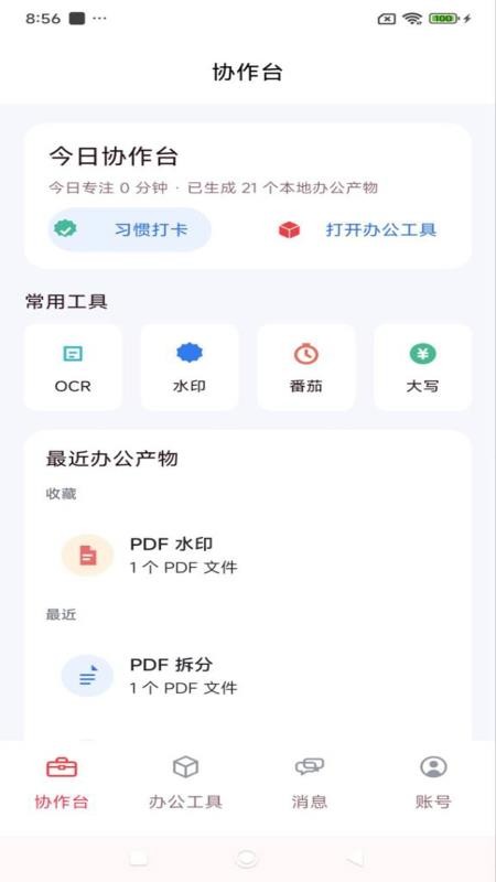 云企聊手机版v1.0.8截图3