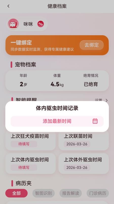 宠Ai最新版v2.0.0截图3