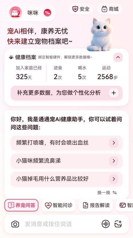 宠Ai最新版v2.0.0截图4