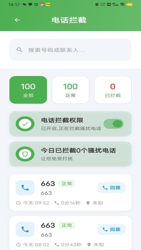 守护你手机版v1.0.16截图1