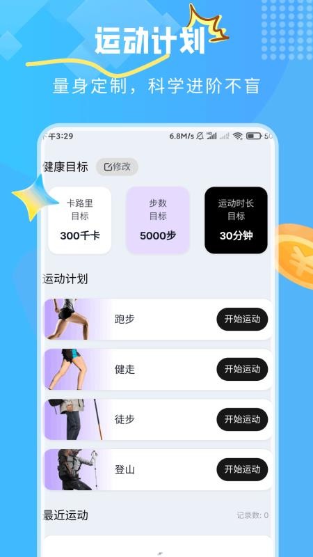 走路有福官网版v6.8.2.2截图3