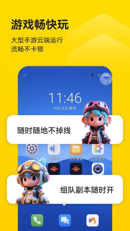 蜂云手机最新版v1.1.2截图1