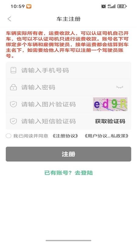 畅运达手机版v1.0.1截图2