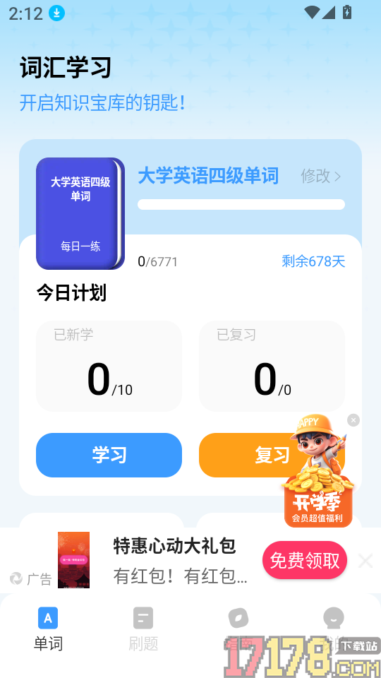 四六级英语学习平台免费版