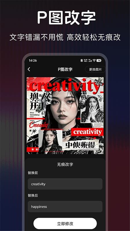 超级改图P图改字最新版v1.0.0截图4