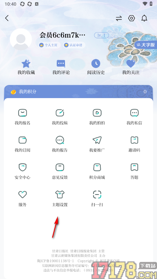 新甘肃手机版设置更换界面主题的方法