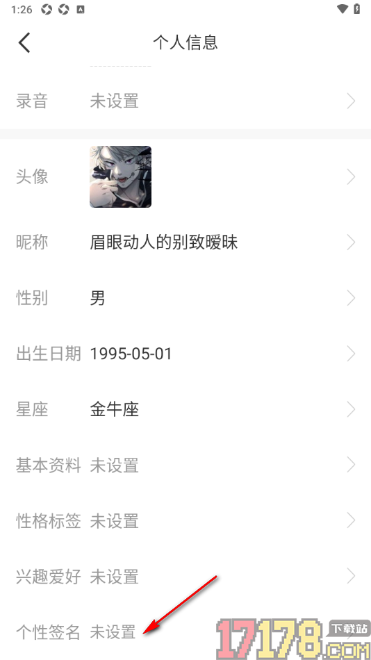 秀聊手机版设置个性签名信息的方法