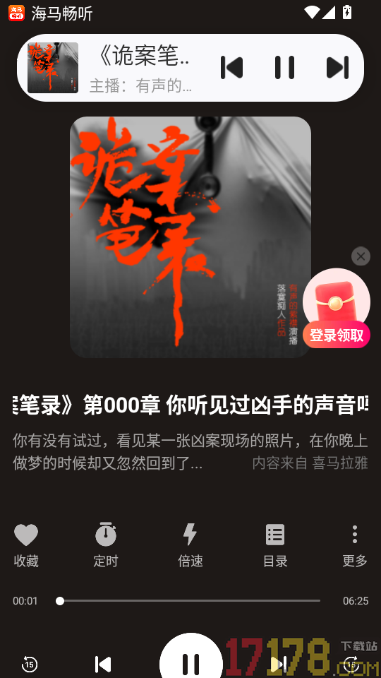 海马畅听免费版