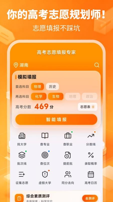 高考志愿填报专家最新版v3.0.4.304截图5