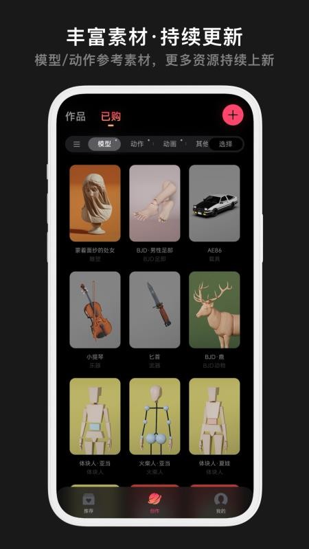 Pofi无限创作免费版v3.2.1截图4