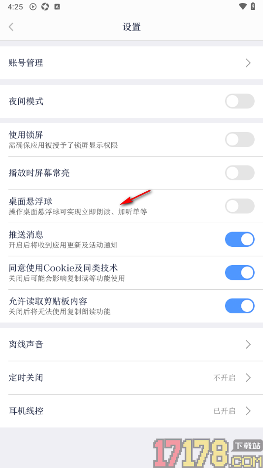 讯飞有声手机版设置不使用锁屏功能的方法