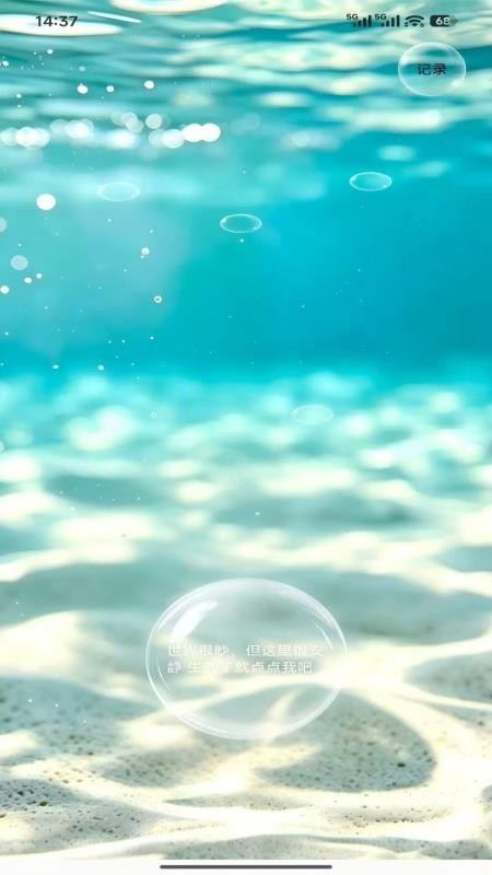 不要生气免费版v1.0.7截图4