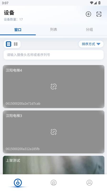鸿鹄物联官方版v1.0.35截图2