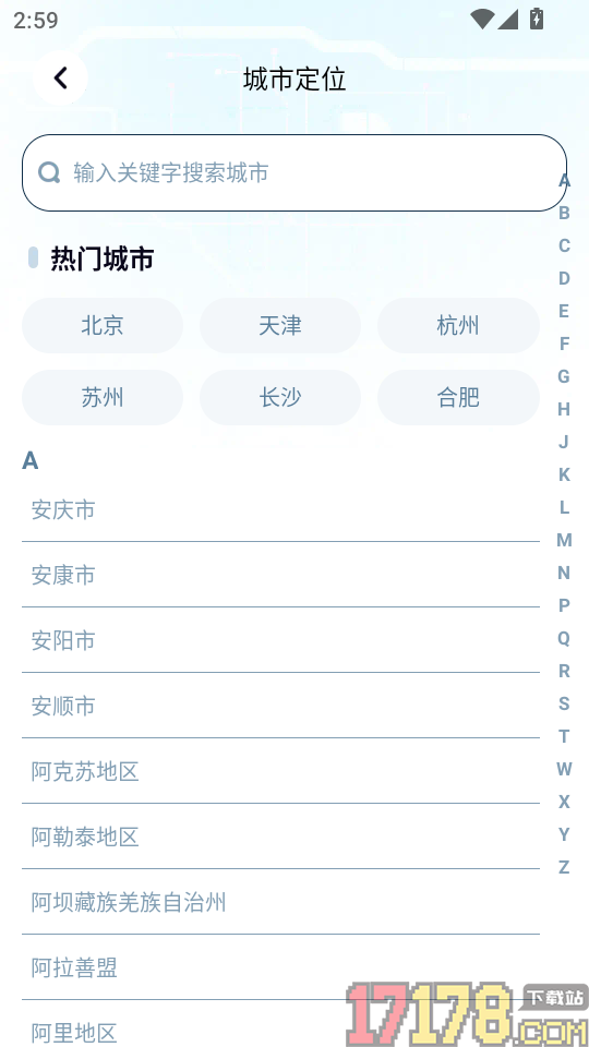 公交地铁查手机版