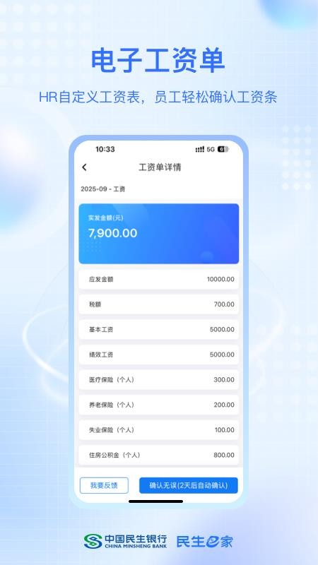 民生e家手机版v1.0.7截图1