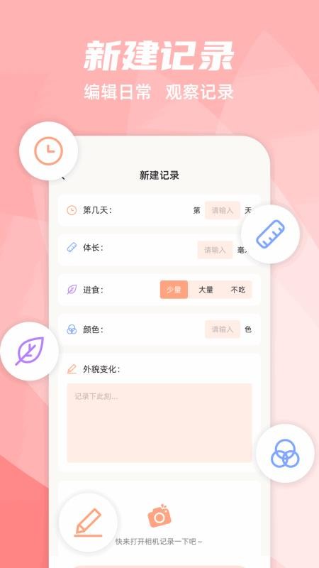 养蚕日常软件v1.4截图1