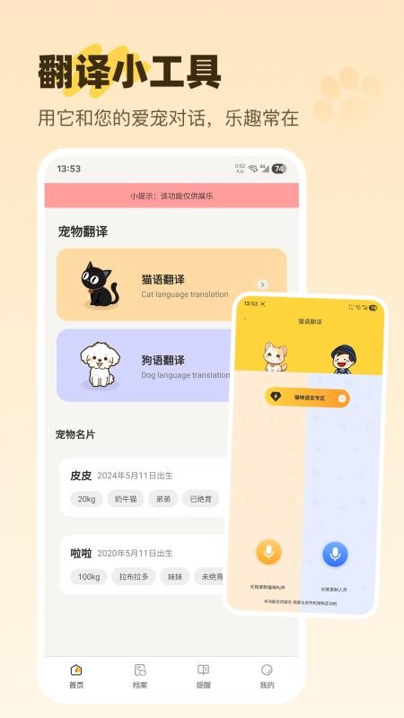 猫语pet免费版v25.1.0截图4