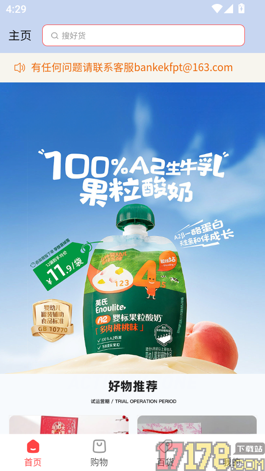 真物友购手机版