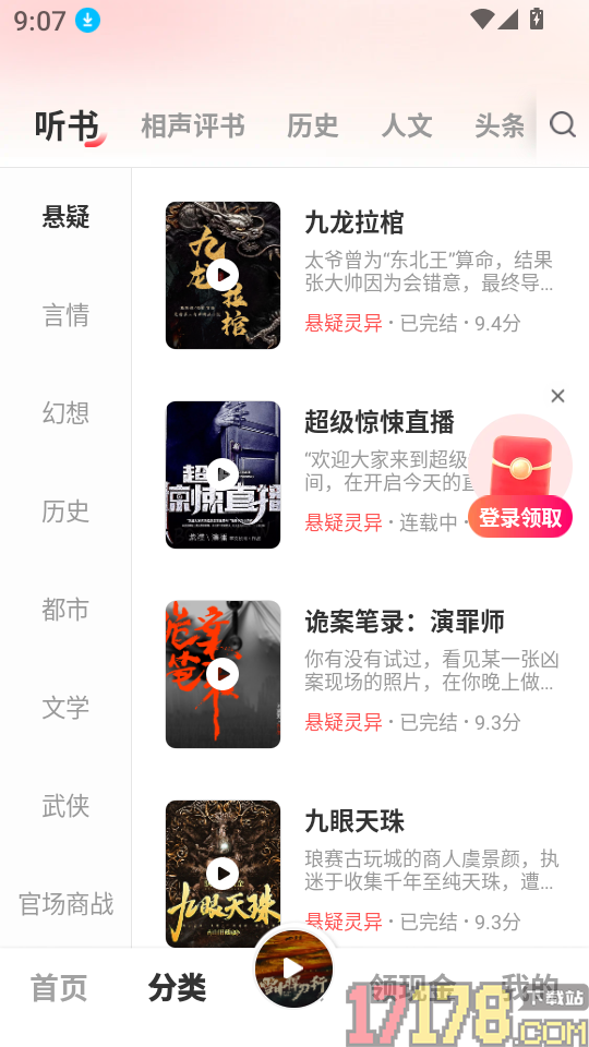 海马畅听免费版