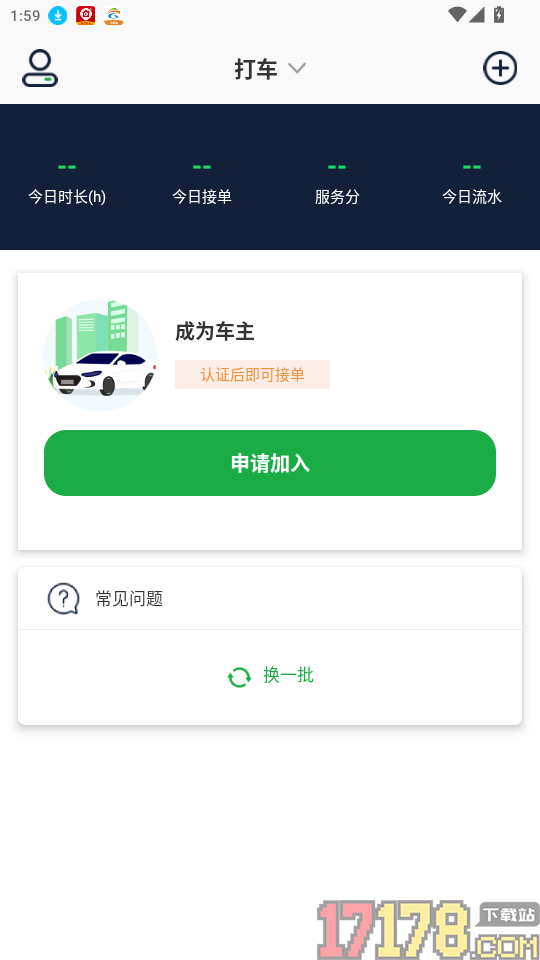 云南出行司机APP最新版