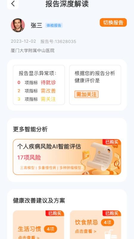 康小助最新版v0.3.3截图2