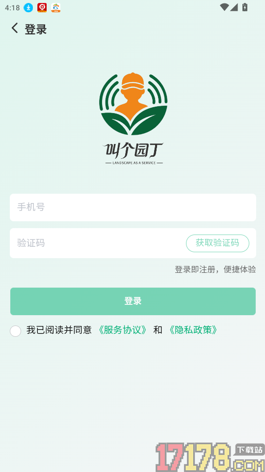 叫个园丁官网版