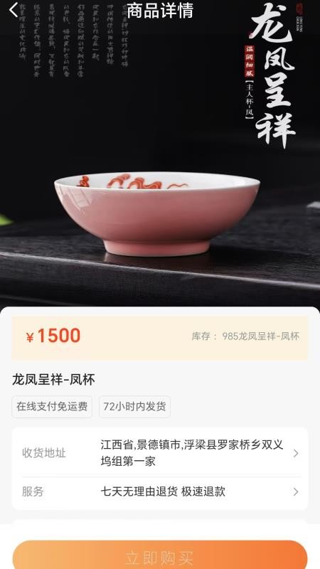景瓷臻品手机版v1.0.5截图3