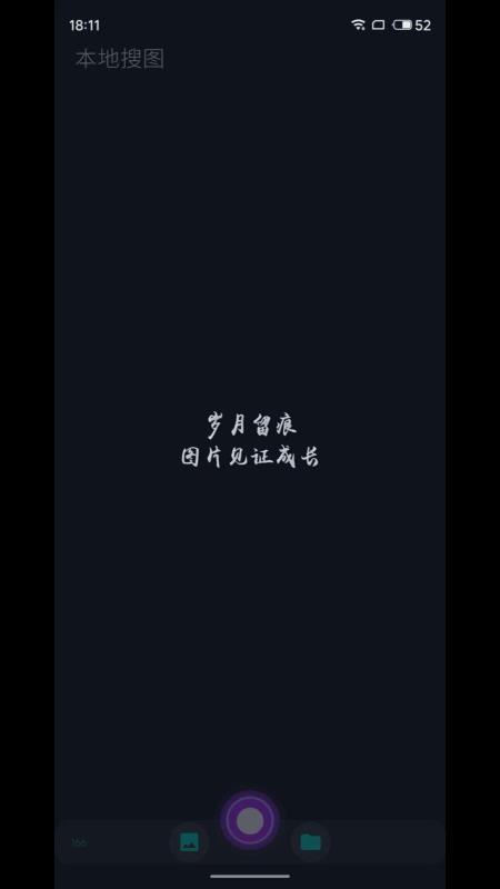 本地搜图安卓版v1.0截图5