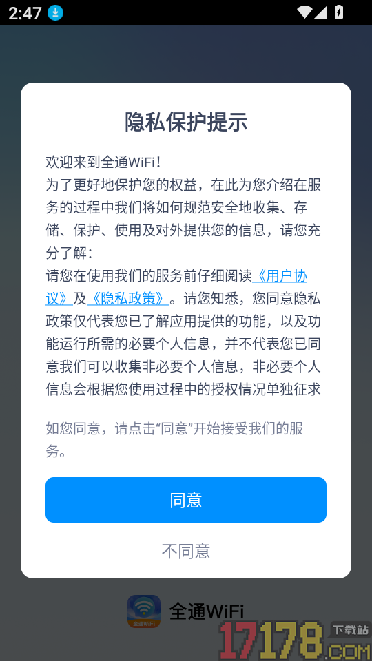 全通WiFi官方版