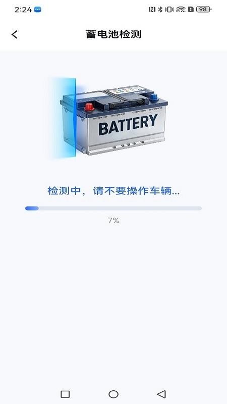 万能兽车管家官网版v1.0.24截图1