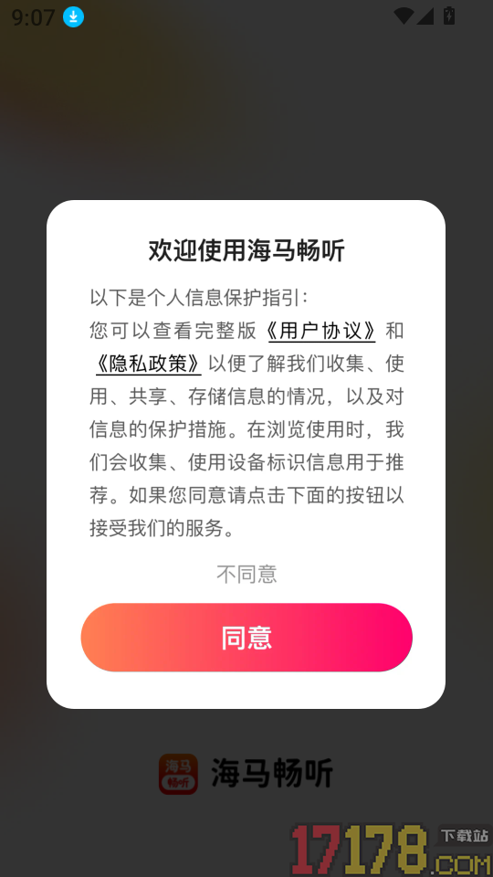 海马畅听免费版