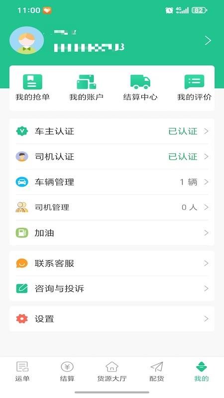 畅运达手机版v1.0.1截图5