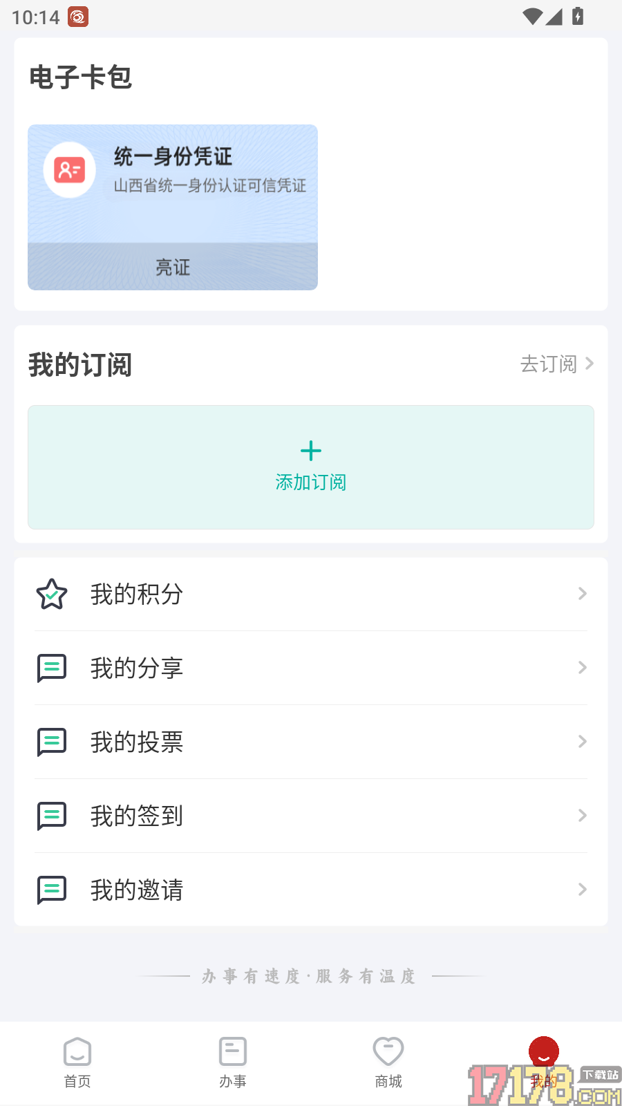 掌上孝义官网版