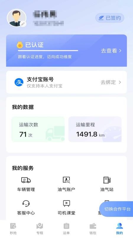 匠心智运聚合版司机端官方版v1.1.0截图3