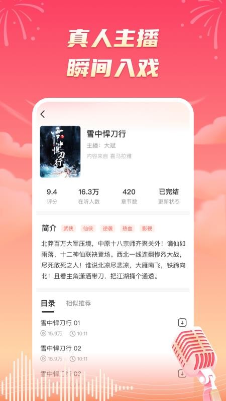 海马畅听免费版v1.7.0截图2