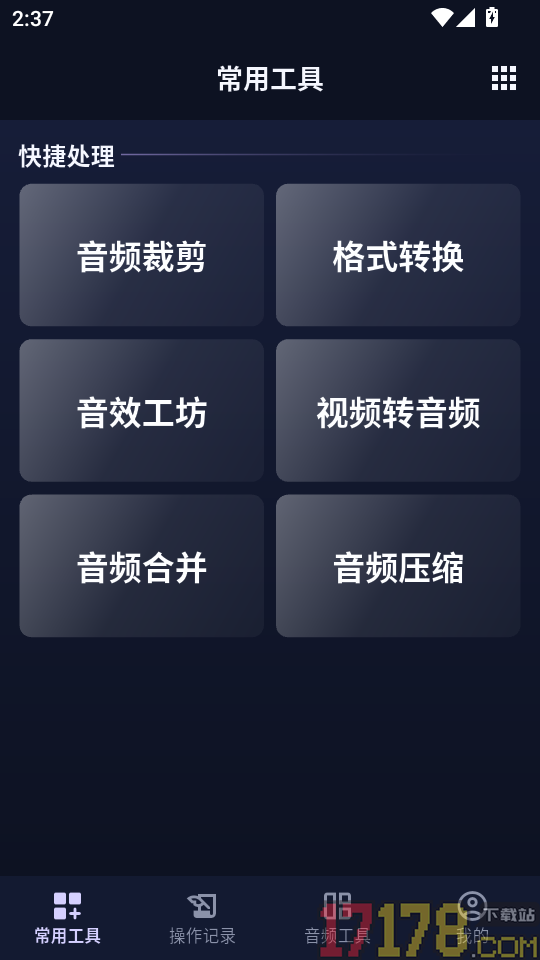 音频MIX剪辑免费版